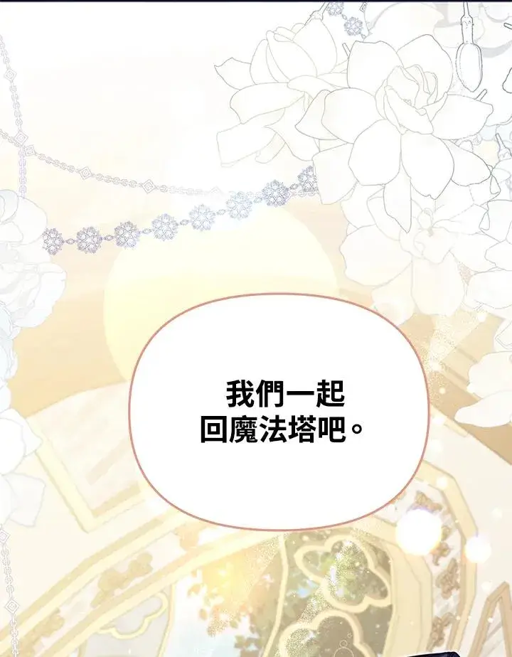 《冒牌皇女的生存之道》第38话图54