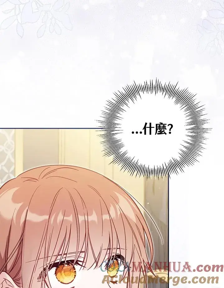 《冒牌皇女的生存之道》第38话图57