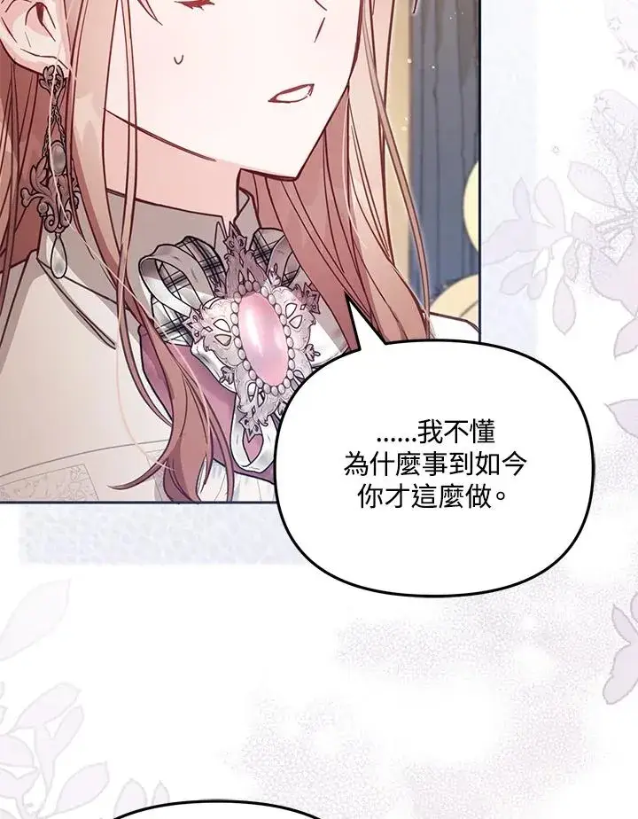 《冒牌皇女的生存之道》第38话图58