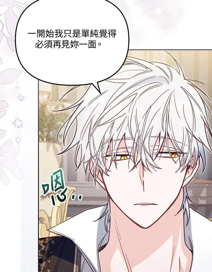 《冒牌皇女的生存之道》第38话图59
