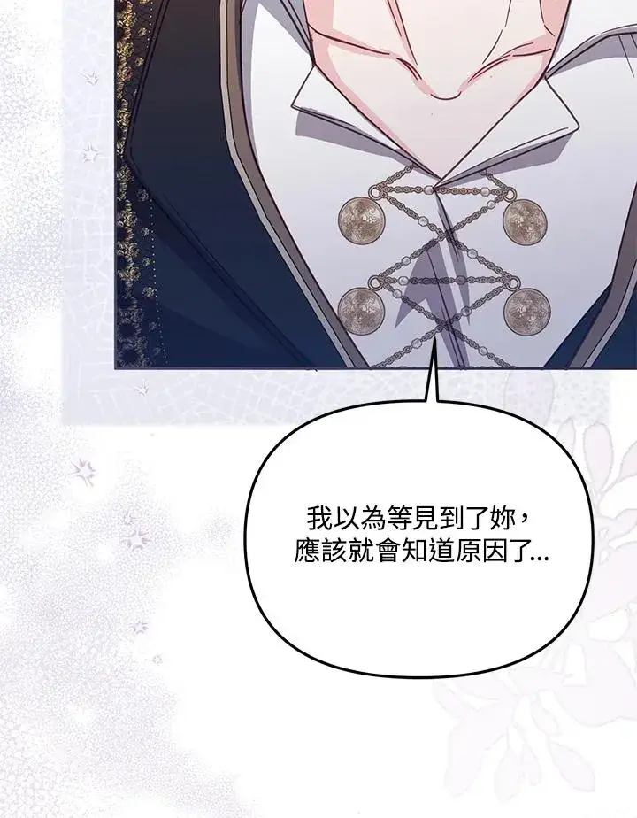 《冒牌皇女的生存之道》第38话图60