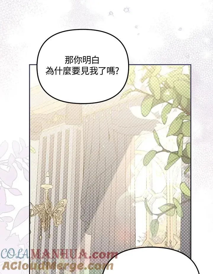 《冒牌皇女的生存之道》第38话图61
