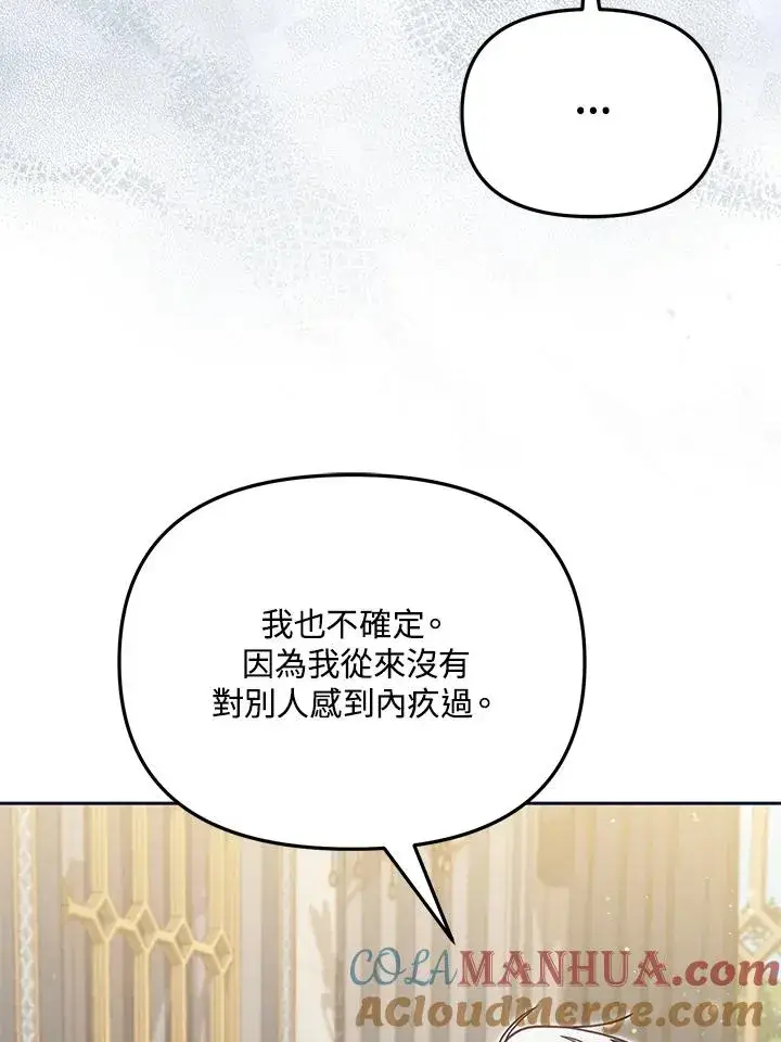 《冒牌皇女的生存之道》第38话图65