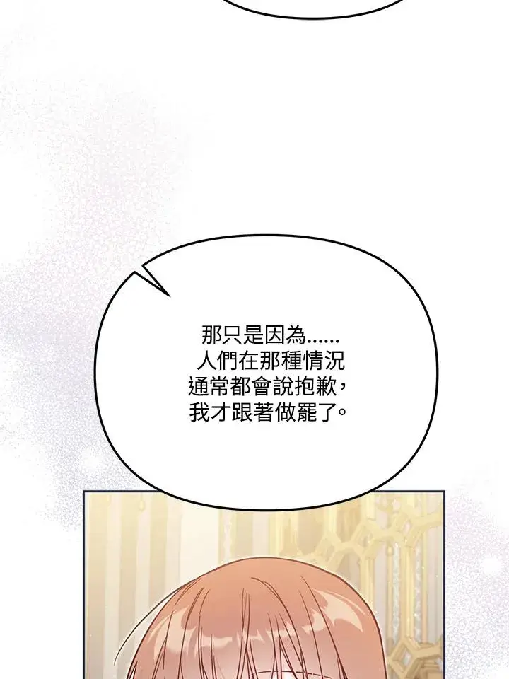 《冒牌皇女的生存之道》第38话图67