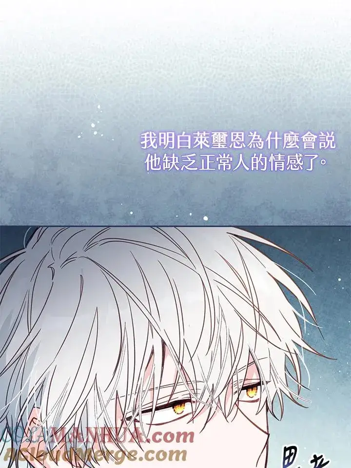 《冒牌皇女的生存之道》第38话图69