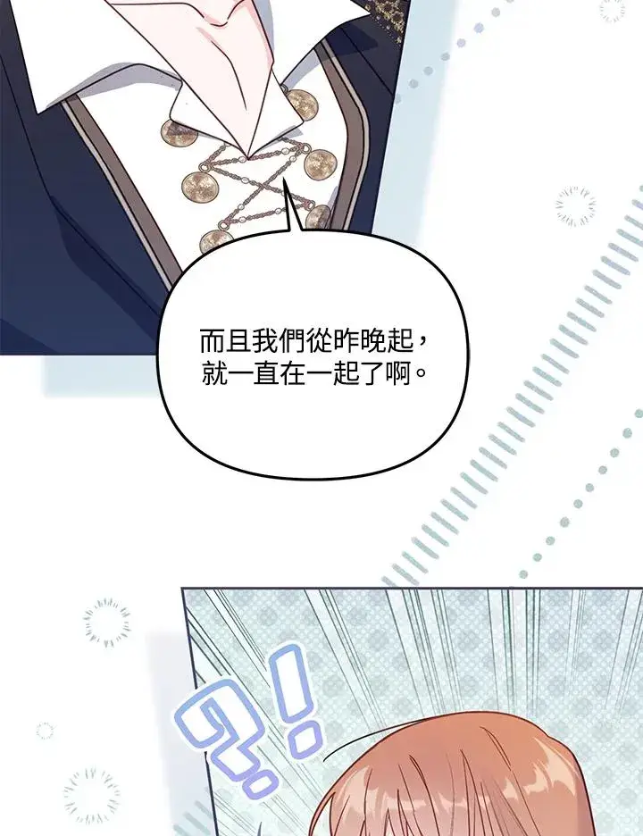 《冒牌皇女的生存之道》第38话图7