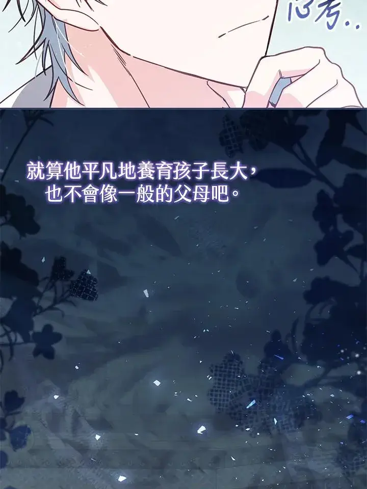 《冒牌皇女的生存之道》第38话图70