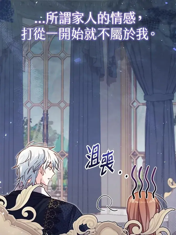 《冒牌皇女的生存之道》第38话图71