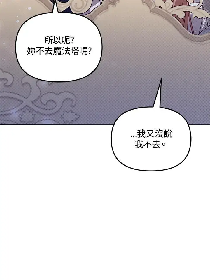 《冒牌皇女的生存之道》第38话图72