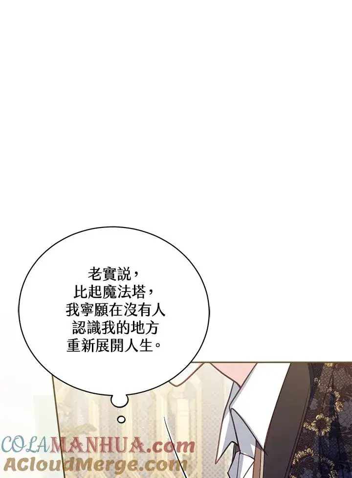 《冒牌皇女的生存之道》第38话图73