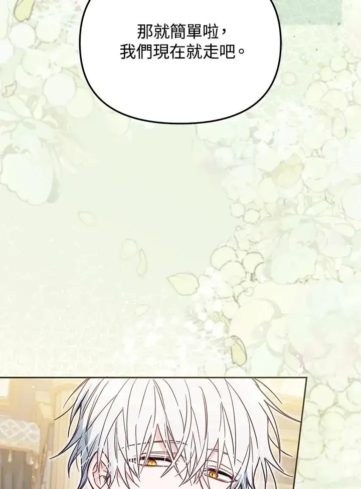 《冒牌皇女的生存之道》第38话图75