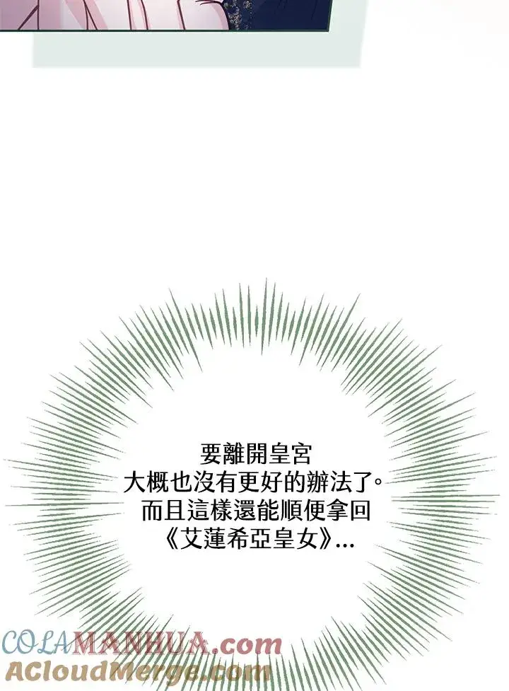 《冒牌皇女的生存之道》第38话图77