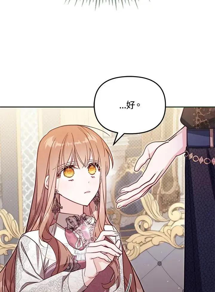 《冒牌皇女的生存之道》第38话图78