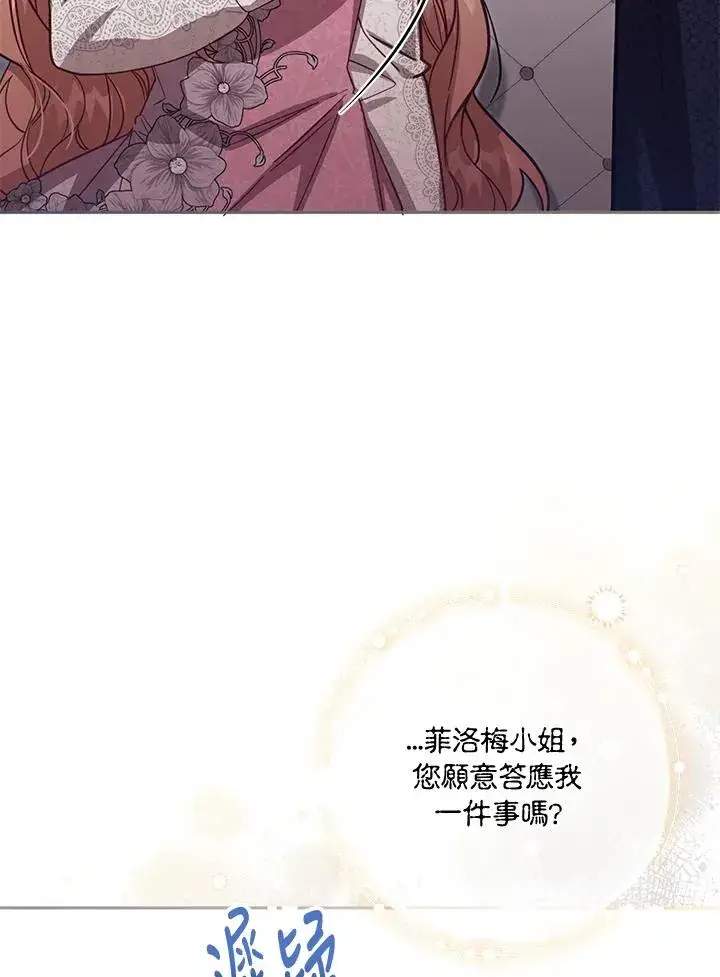 《冒牌皇女的生存之道》第38话图79