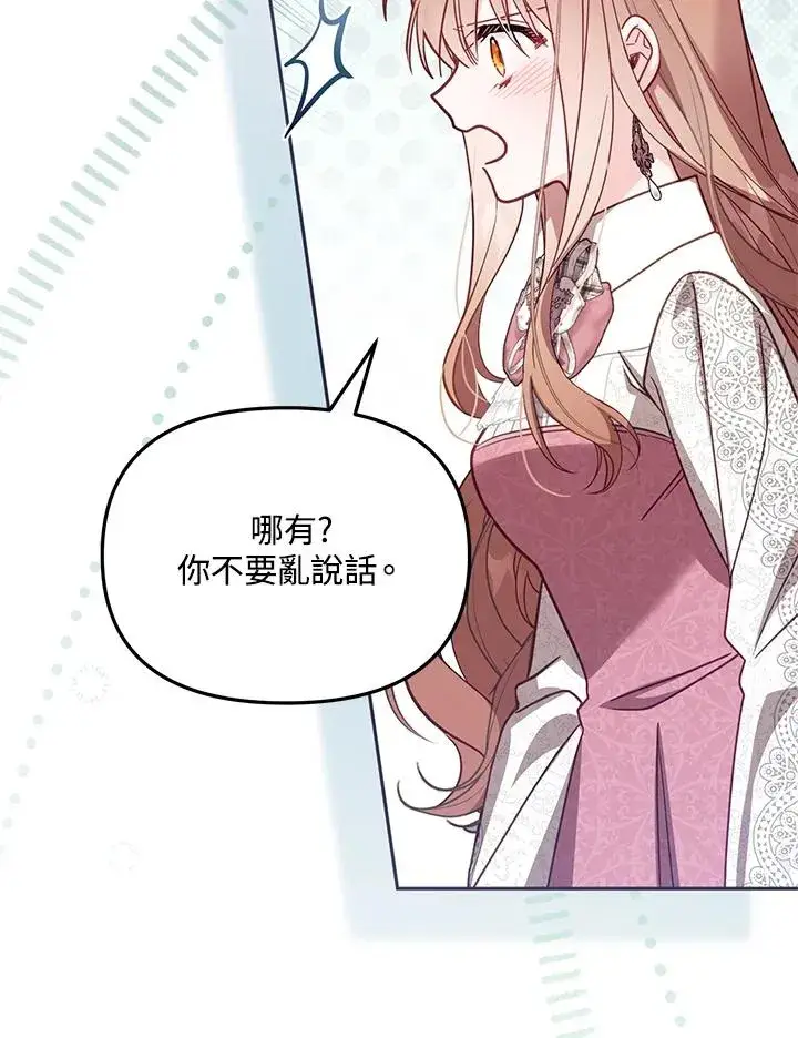 《冒牌皇女的生存之道》第38话图8