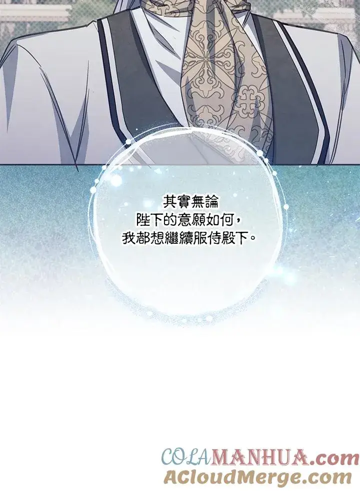《冒牌皇女的生存之道》第38话图85