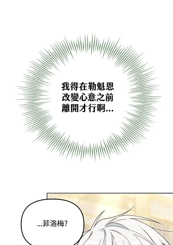《冒牌皇女的生存之道》第38话图86