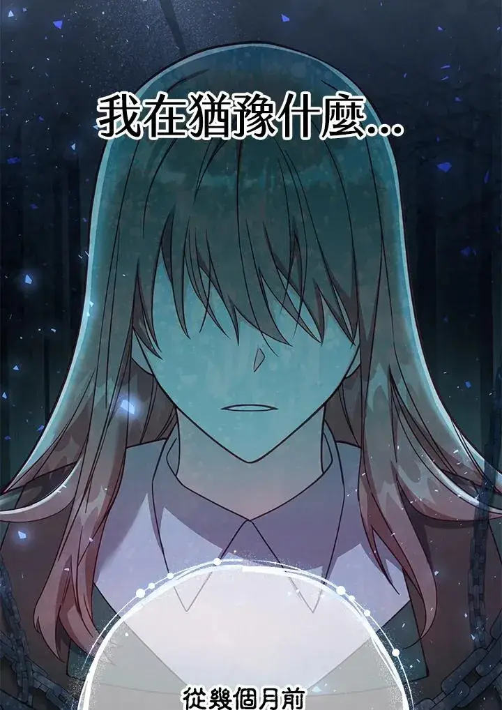《冒牌皇女的生存之道》第38话图88