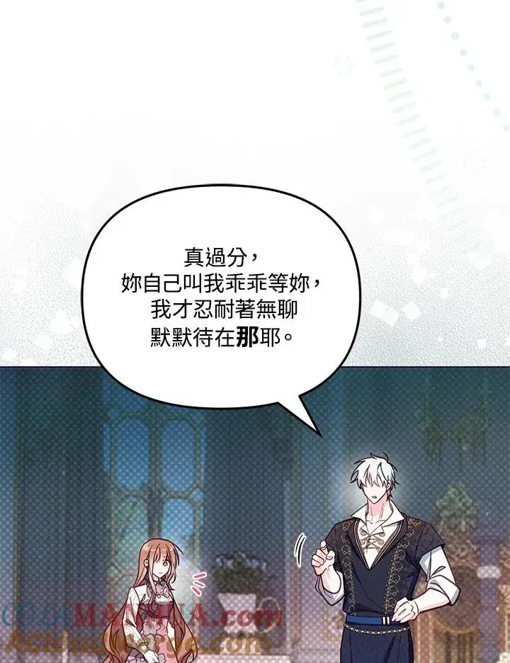 《冒牌皇女的生存之道》第38话图9