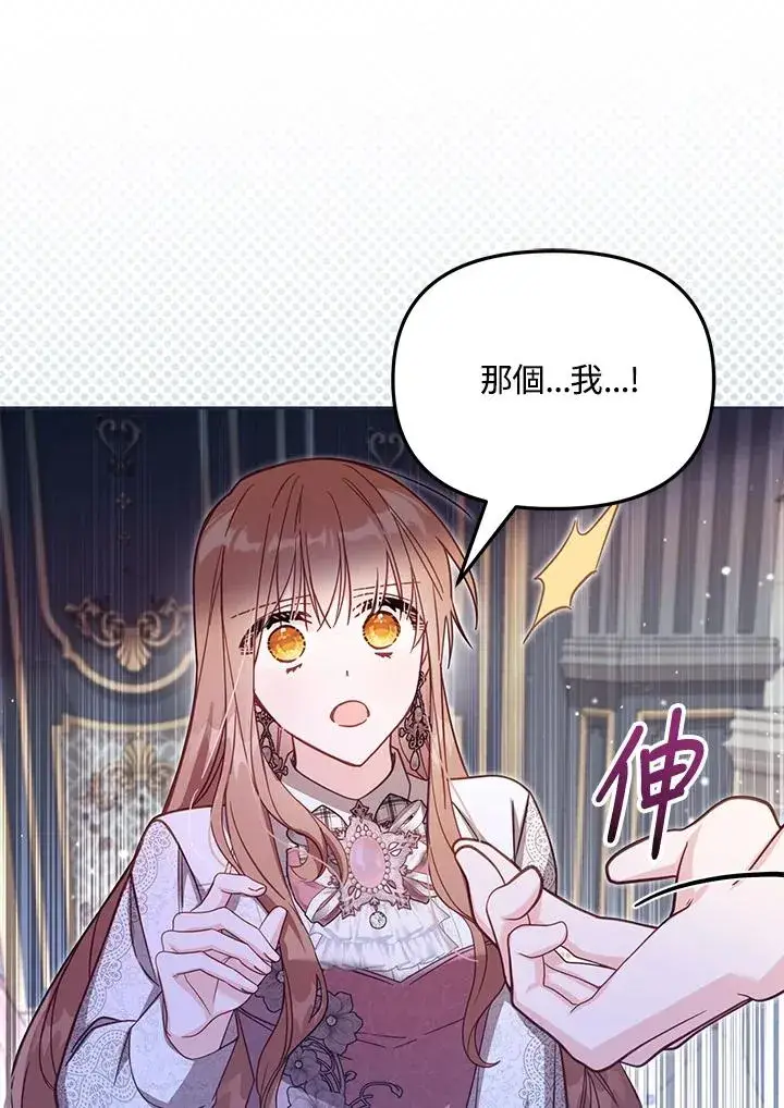 《冒牌皇女的生存之道》第38话图92