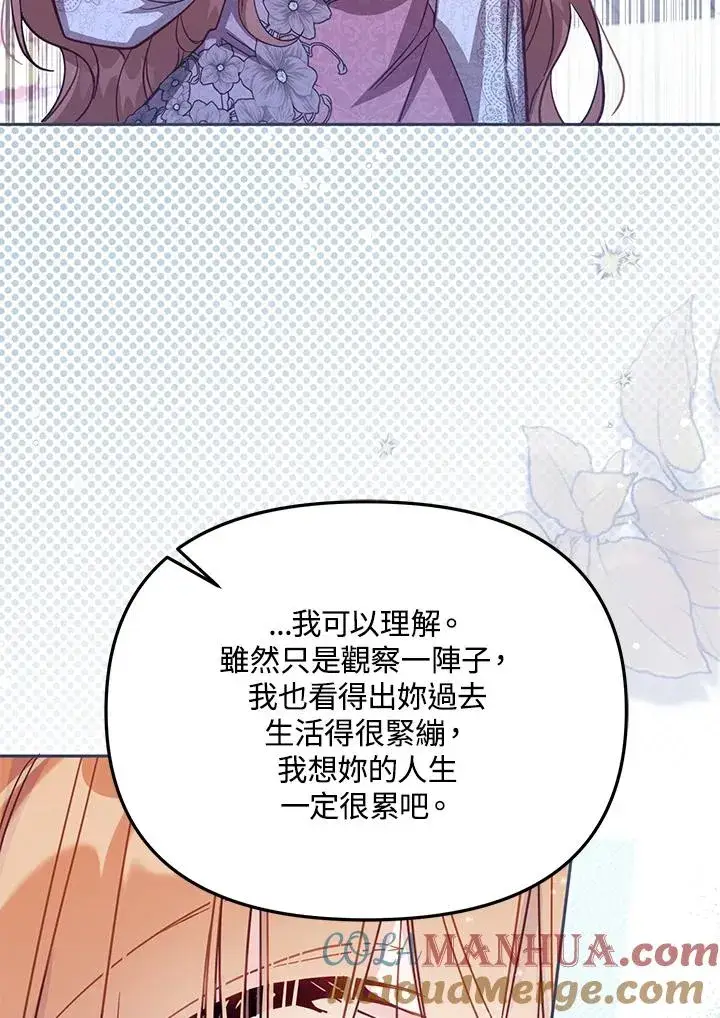 《冒牌皇女的生存之道》第38话图93