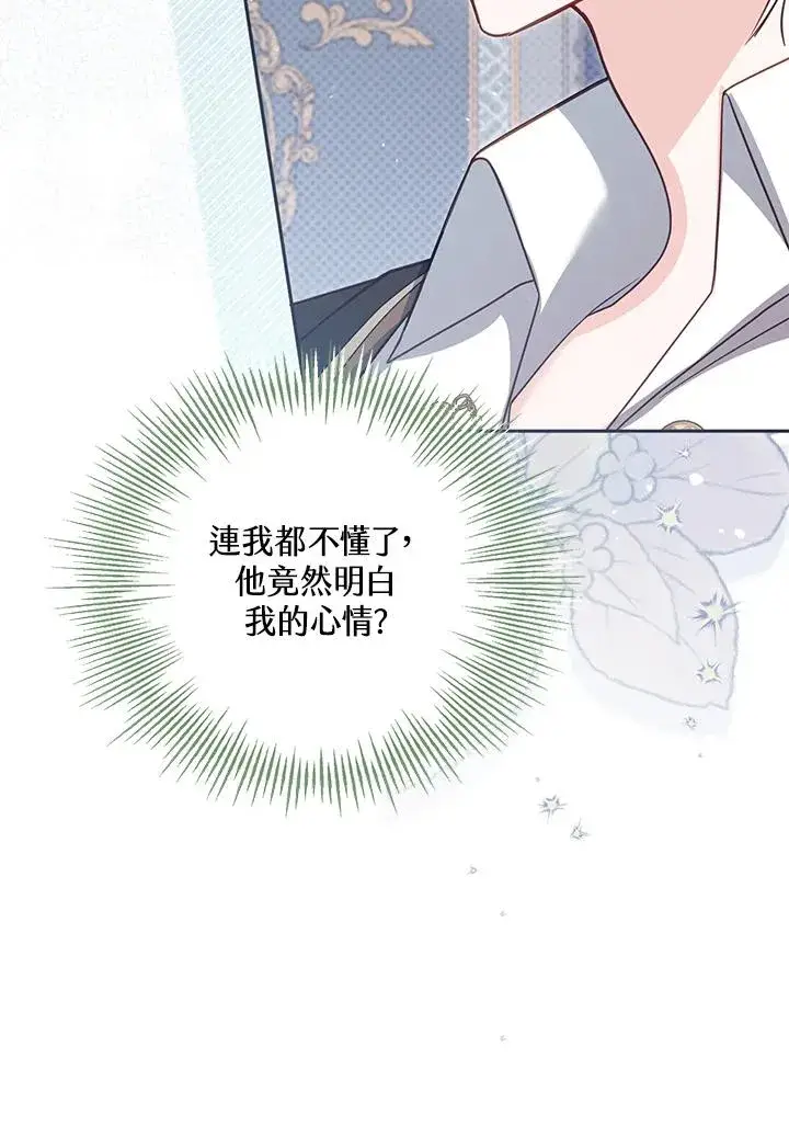 《冒牌皇女的生存之道》第38话图96