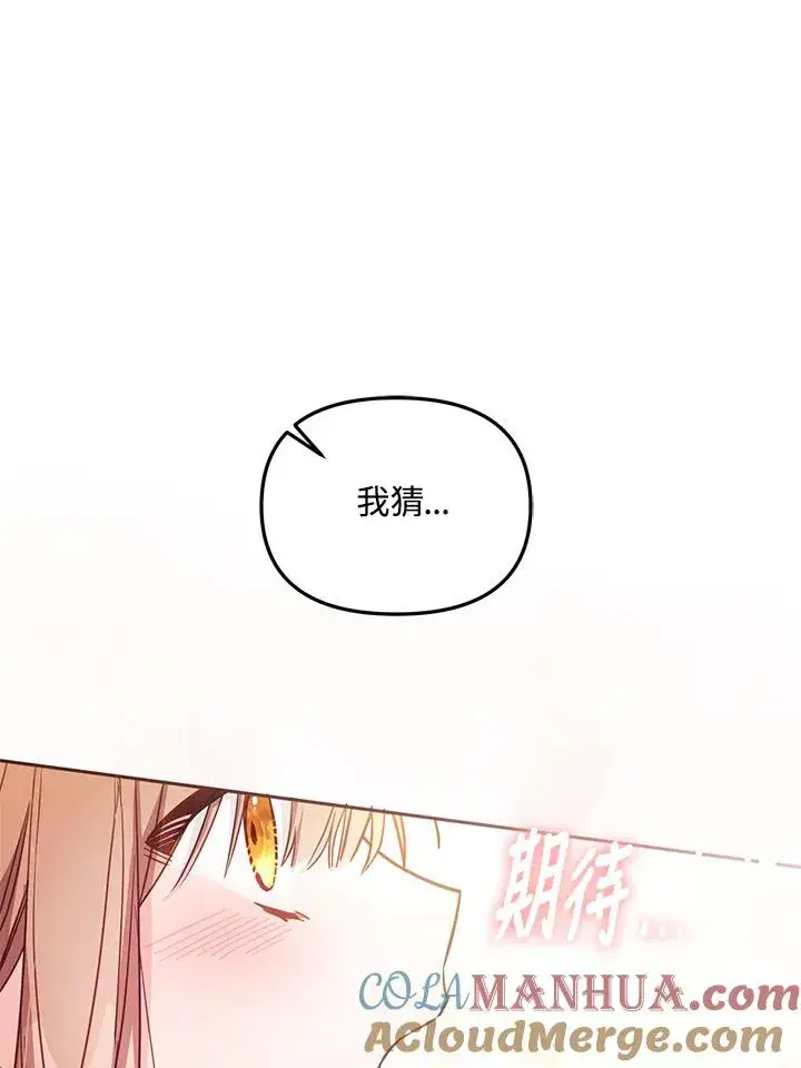 《冒牌皇女的生存之道》第38话图97