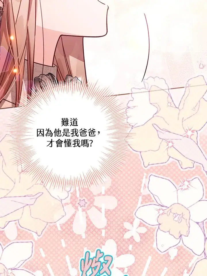 《冒牌皇女的生存之道》第38话图98