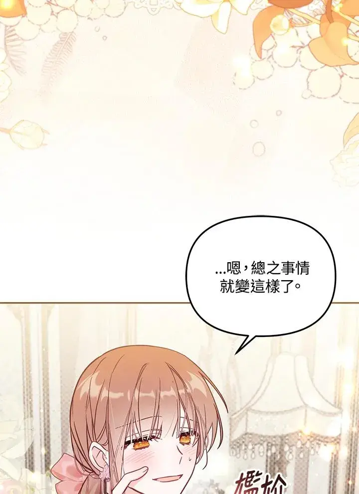 《冒牌皇女的生存之道》第39话图10