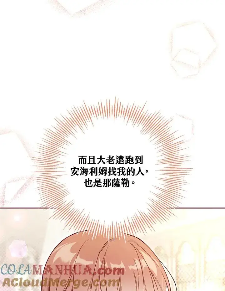 《冒牌皇女的生存之道》第39话图101