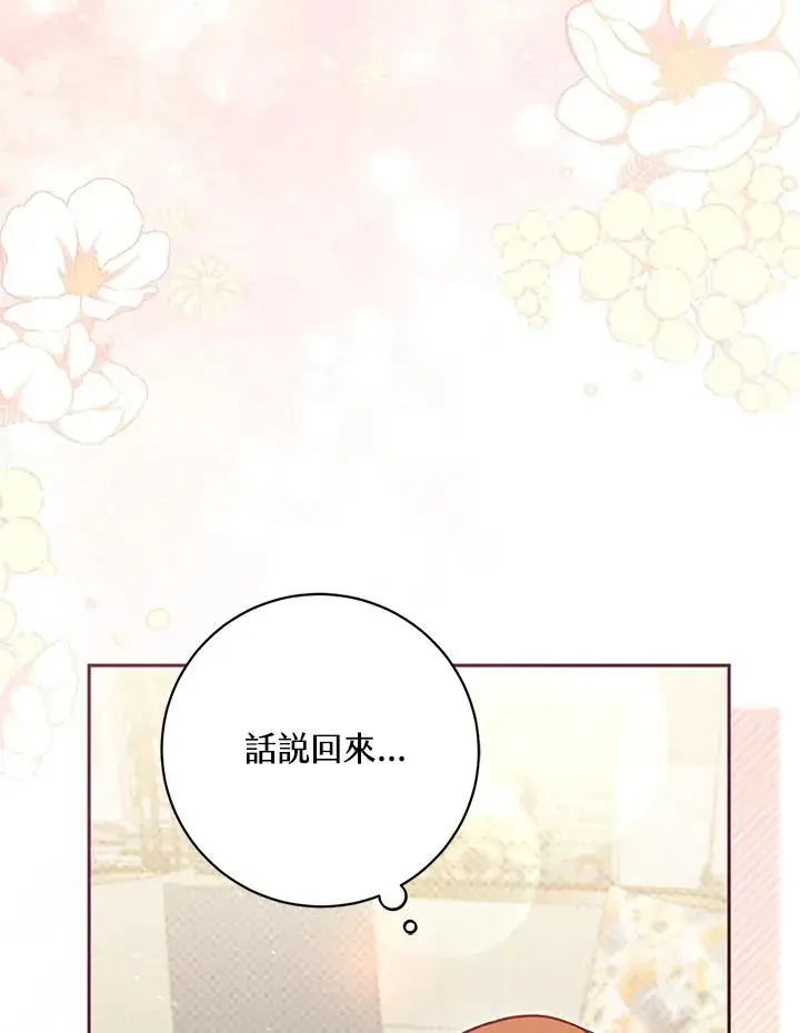 《冒牌皇女的生存之道》第39话图103