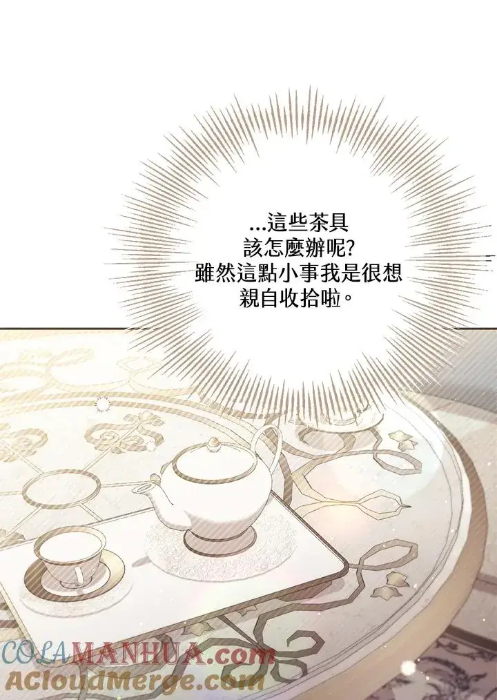 《冒牌皇女的生存之道》第39话图105