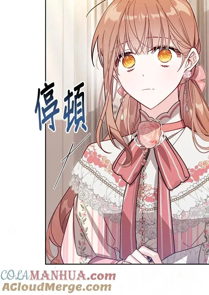 《冒牌皇女的生存之道》第39话图109