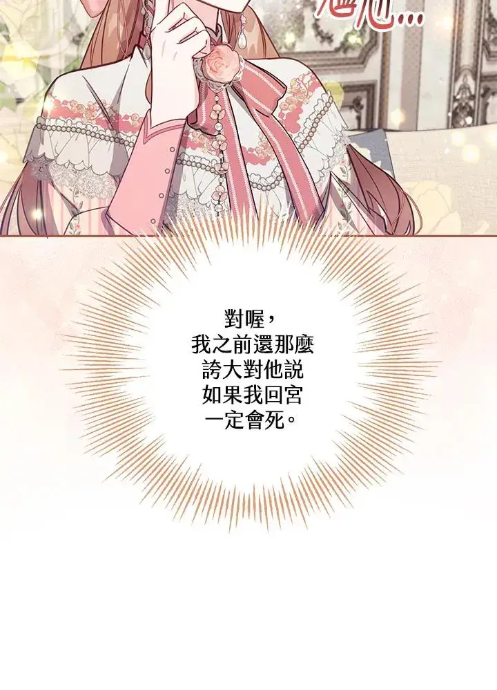 《冒牌皇女的生存之道》第39话图11
