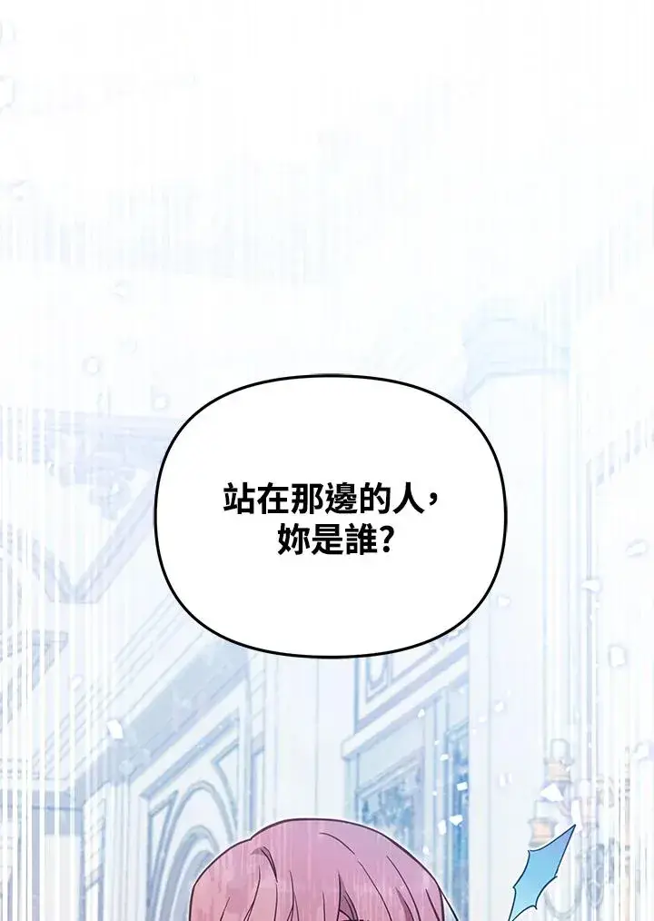 《冒牌皇女的生存之道》第39话图110