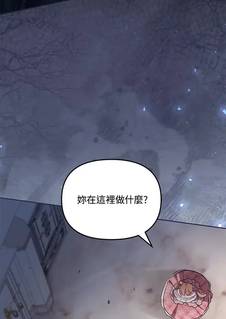 《冒牌皇女的生存之道》第39话图112