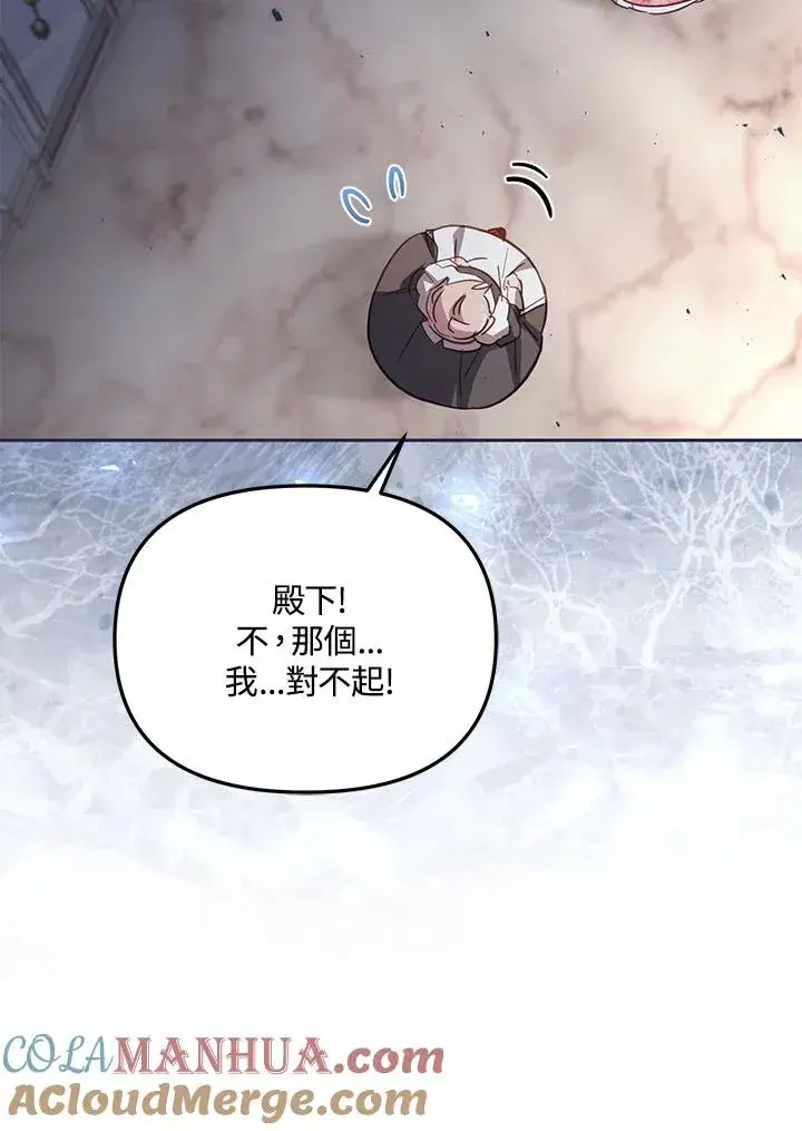 《冒牌皇女的生存之道》第39话图113