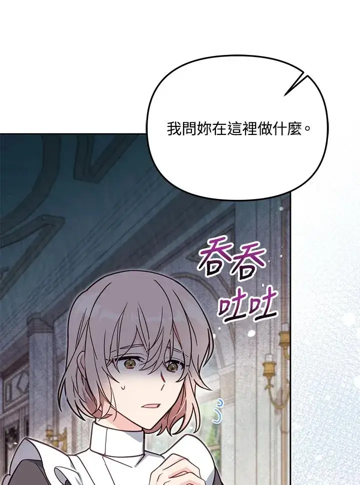 《冒牌皇女的生存之道》第39话图114