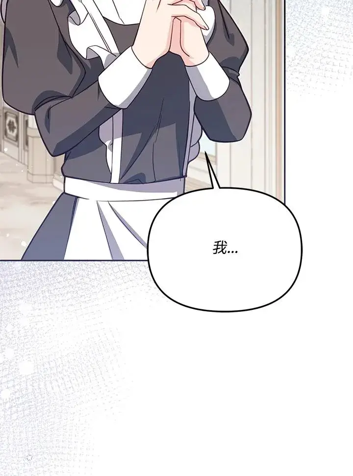 《冒牌皇女的生存之道》第39话图115