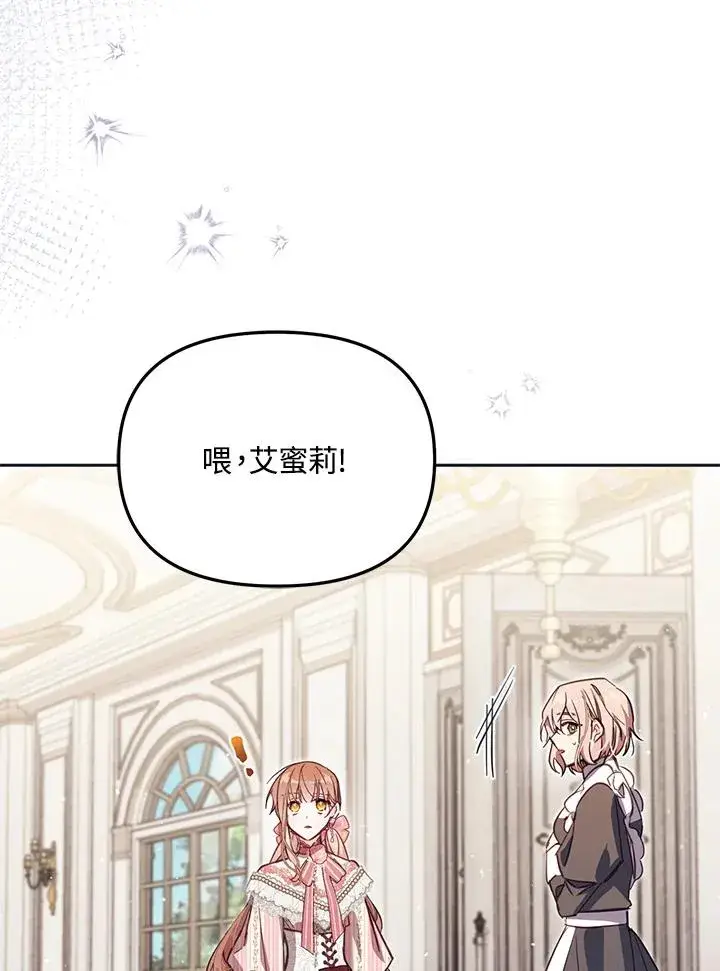 《冒牌皇女的生存之道》第39话图116