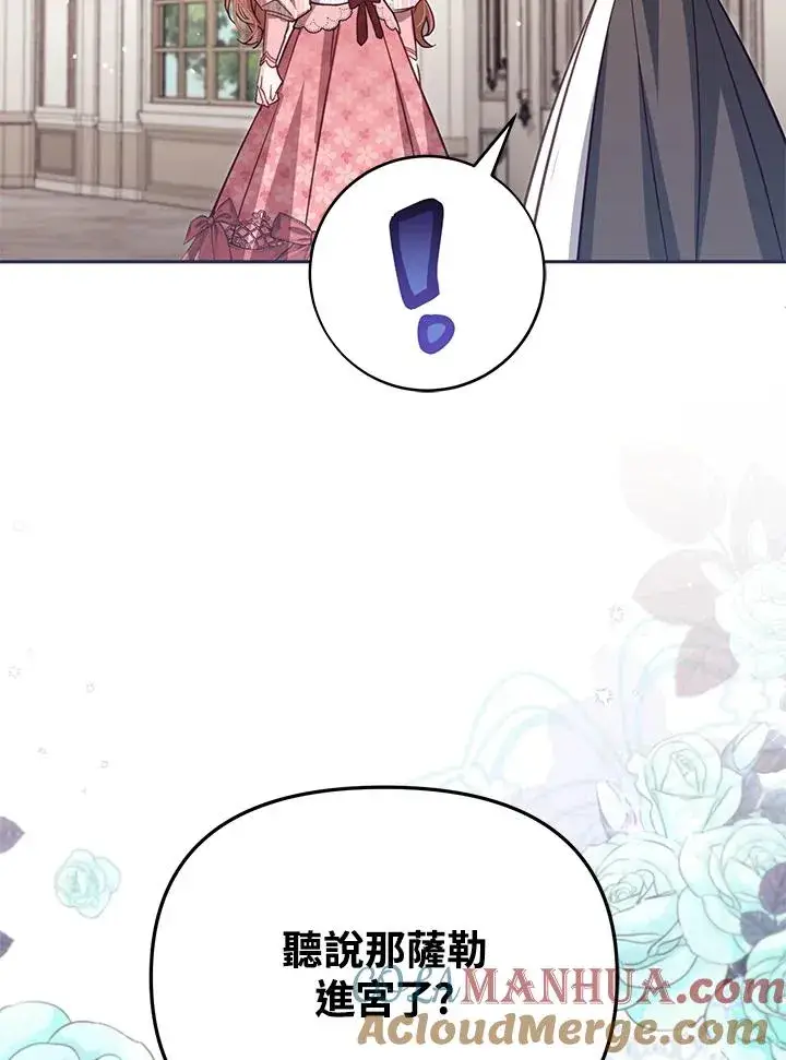 《冒牌皇女的生存之道》第39话图117
