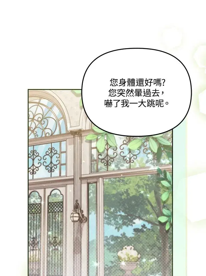 《冒牌皇女的生存之道》第39话图12