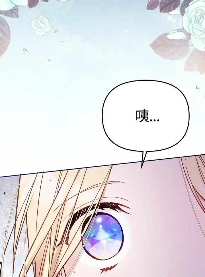 《冒牌皇女的生存之道》第39话图120