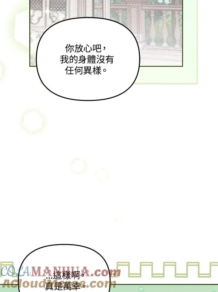 《冒牌皇女的生存之道》第39话图13