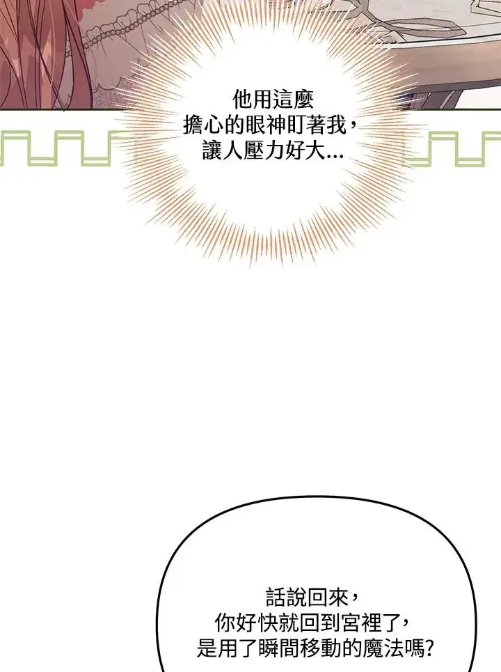 《冒牌皇女的生存之道》第39话图15