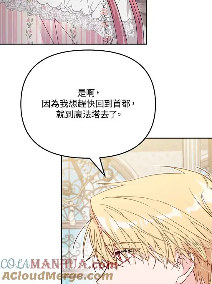 《冒牌皇女的生存之道》第39话图17