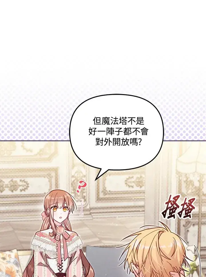 《冒牌皇女的生存之道》第39话图19