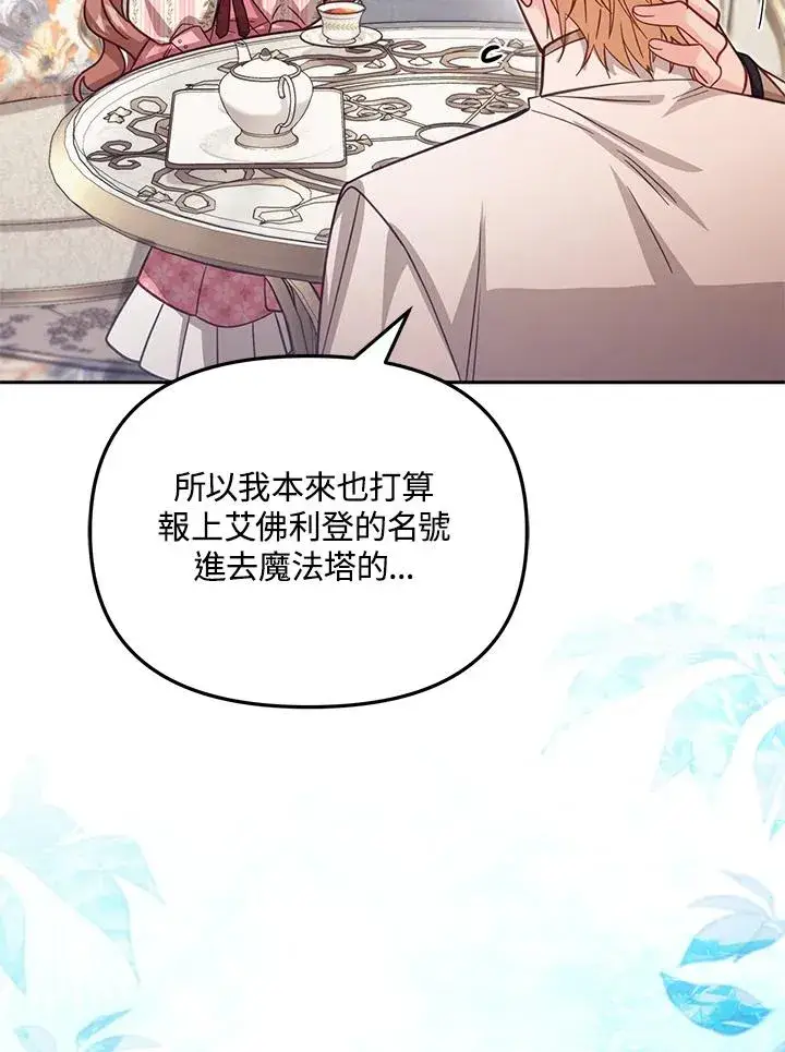 《冒牌皇女的生存之道》第39话图20