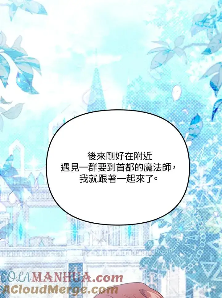 《冒牌皇女的生存之道》第39话图21