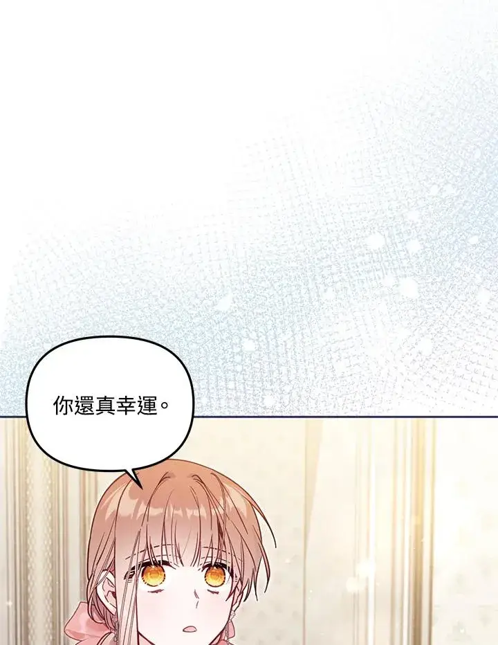 《冒牌皇女的生存之道》第39话图24